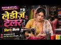 Malkin EPISODE 2 Lesbian short film New Hindi Web Series 2026