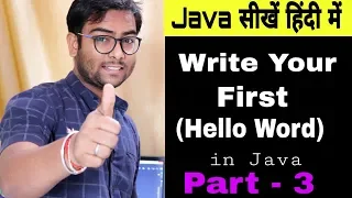 How to Write your first code Hello Word in Java Java Development course part 3 in Hindi