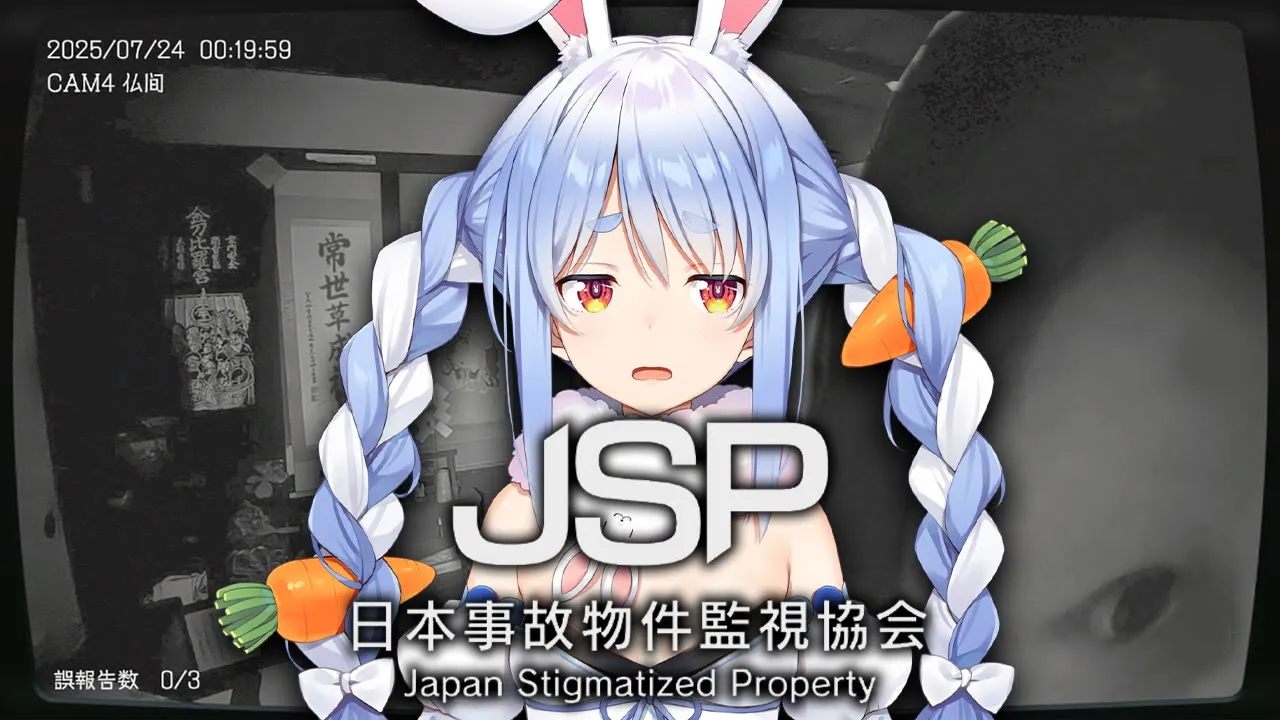 【日本事故物件監視協会】日本に実在する事故物件を監視します…ぺこ！【ホロライブ/兎田ぺこら】