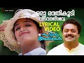 Lagu Oru Raathri Koodi - Video Song With Lyric | Summer in Bathlehem |  Suresh Gopi | Manju Warrier