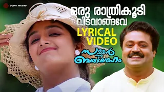 oru raathri koodi video song with lyric summer in bathlehem suresh gopi manju warrier