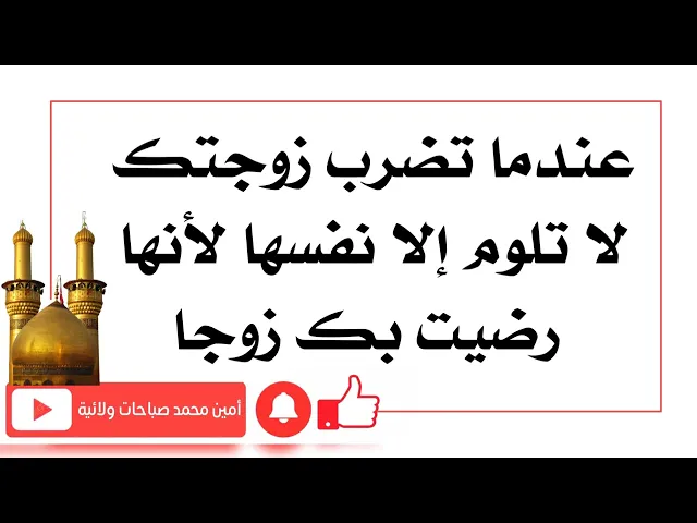 ⁣عندما تضرب زوجتك لا تلومك بل تلوم نفسها لأنها رضيت بك زوجا
