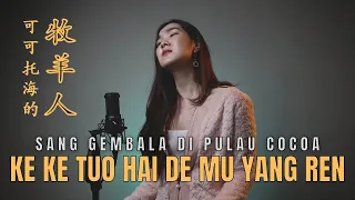 ke ke tuo hai de mu yang ren lirik u0026 terjemahan lagu mandarin desy huang 
