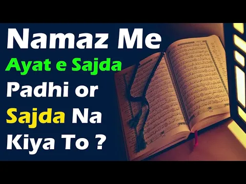 Namaz e Ayat e Sajda Padhne Par Foran Sajda Wajib Hai | Ayat e Sajda Ke Sajda Na Kiya To Gunah He ?