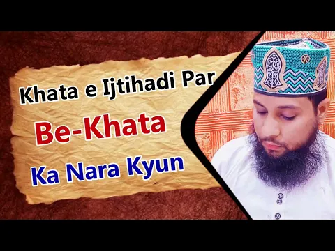 Ijtihadi Khata Par Hazrat Amir Muavia Ko Be-gunah Be-Khata Ka Nara | Aqeeda e Sahaba | Ahle Sunnat