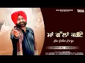 Download Lagu Maa Gallan Kariye | Aujla Brother | Official Video | Deep Royce | New Punjabi Song 2025
