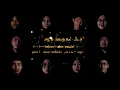 Download Lagu SHALAWAT NAHDLIYYAH _ Mahrus Ali bersama Sahabat Selawat _ Harlah NU ke - 95