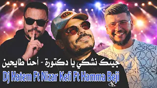 جيتك نشكي يا دكتورة   أحنا طايحين   ترند التيك توك   في ستيل جديد             دندنها