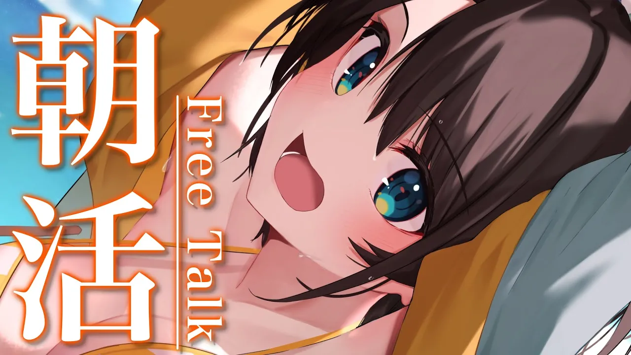 【#生スバル】おはすば！スバル：FREE TALK【ホロライブ/大空スバル】