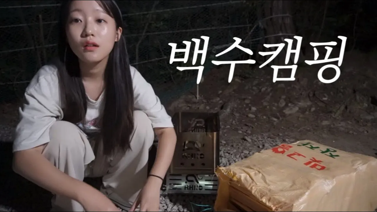 백수 3개월차의 캠핑 생활 | 계곡, 호수, 폭포 모두 있는 숲 속 솔로 캠핑 | 우중 캠핑 망했어요 | 애견동반 | 곡성 꿈꾸는 캠핑장 썸네일