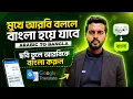 How to Translate Arabic to Bangla and Arabic to English Google Translate