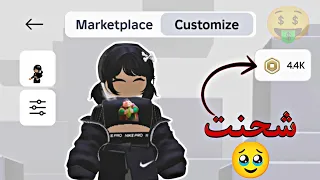 شحن روبلوكس مجانا 2025 اقسم بالله مضمونه 100 بدون مواقع ولا رقم جوال لاتفوتوالفرصة 