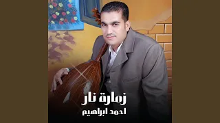 زمارة نار دندنها
