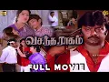 Lagu வசந்த ராகம் Tamil Full Movie HD | #Vijay #Vijayakanth | Romantic Drama Film | Vasantha Raagam Movie