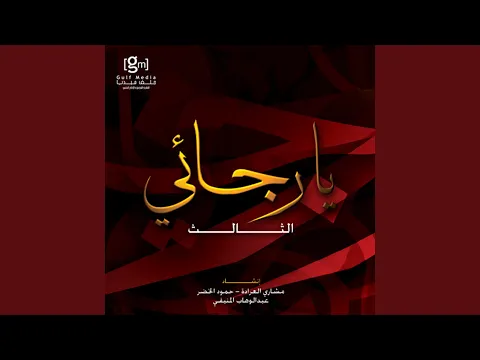 Download MP3 Farshi Al Torab