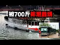 Download Lagu 【盖浇粪船】120人乘船被天降排泄淹没，排污司机见状直接开溜。。。