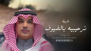 شيله ترحيبيه بالضيوف مهنا العتيبي      مرحبا عند الرجال اهل الوفاء واهل الحميه    بدون حقوق دندنها