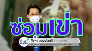 การซ่อมข้อเข่าที่มีการแชร์ในโซเชียลมีเดียหมายถึงอะไรจริง ๆ บ้าง