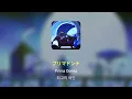 星街すいせい - 「プリマドンナ」 프리마돈나 [가사/발음]