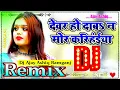 Download Lagu Dj Song || Devar ho Daba Na Mor Karihaiya || Bhojpuri Dj Remix Song || Dj Ajay Ashiq Ramganj