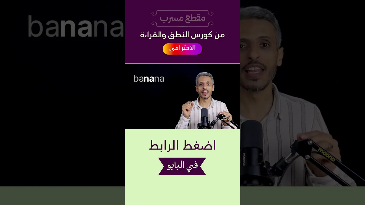 لماذا اخترعوا صوت (شوا)