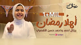 Retal Ahmed Ahlan Ramadan Official Video المبدعة ريتال أحمد أهلا رمضان 