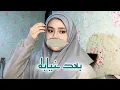 Download Lagu بعد غيابه Ahmed Batshan - Ba'ad Gheyabo Cover TE.AISYAH