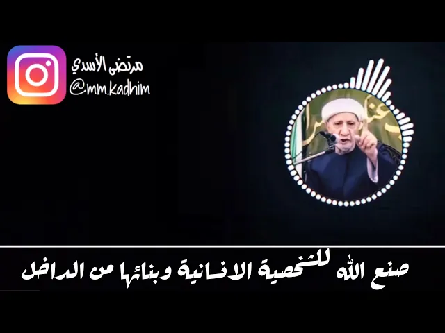 الشيخ الدكتور احمد الوائلي (رحمه الله) | صنع الله للشخصية الانسانية وبنائها من الداخل  😌💁🏻‍♂️