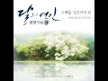 그대를 잊는다는 건 Forgetting You - Davichi