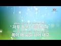 우리는 없다 - 정엽(No more us - Jung Yup) (KY.47964) / KY Karaoke