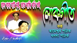 hal baba jaau moi by rameswar pathak u0026 dhanada pathak