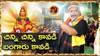  v 4 2 dappu srinu devotional