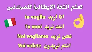 افضل طريقة لتعلم اللغة الايطالية للمبتدئين من الصفر 