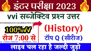 bseb 12th history vvi subjective question 2023 history model paper 2023 2023