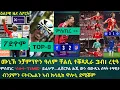 Download Lagu 2ይ ትሕዝቶ ዕለታዊ ዜና ስፖርት ረቡዕ 17 መስከረም 2025፦ ሊቨርፑል ኣጥፊኣቶ ንዝተባህለት ዓወት ን5ይ ተኸታታሊ ጸወታ ብውዱእ ሰዓት ኣምጺኣቶ