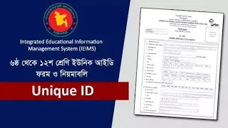 unique id from for students bd unique id 2021