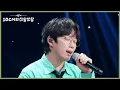 Download Lagu 초고난이도 곡 Drowning에 도전하는 권정열! 😲 [더 시즌즈-10CM의 쓰담쓰담] | KBS 250926 방송