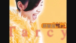 蘇慧倫 愛了就算 Feat 成龍 