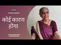 Download Lagu Koi Karan Hoga |  कोई कारण होगा | Latest Hindi Bhajan | Jayaben Rajawadha | Hindi Bhajan