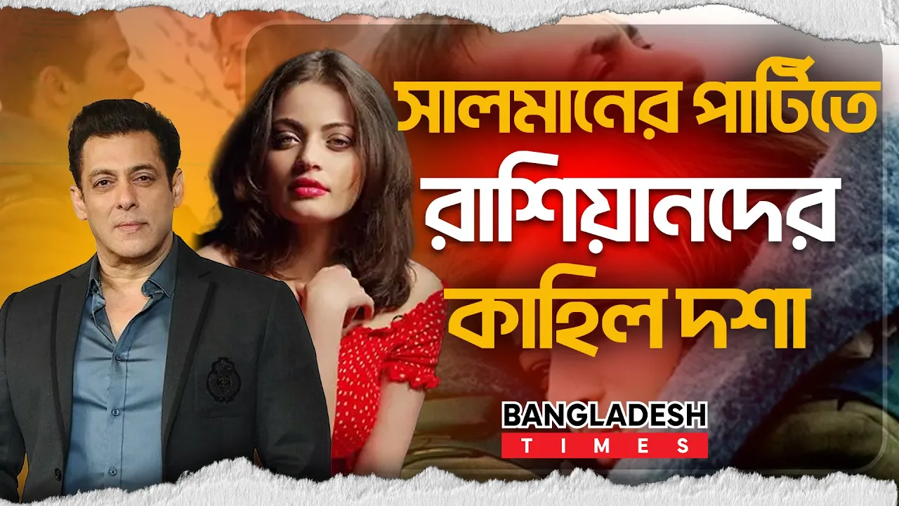 সালমানের পার্টির পর মাথা ঘোরা, বমি, লুটিয়ে পড়া—সবই ঘটেছিল এক রাতে