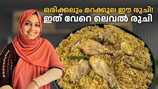 മറക്കൂല ഈ രുചി 🤩 വിരുന്നുകാർ റെസിപ്പി ചോദിക്കും ഉറപ്പ് 😍അസ്സൽ ബിരിയാണി | Masaledar Chicken Pulao