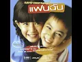 แฟนฉัน - Kwang ABnormal