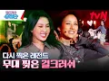 Lagu [해군사관학교] 10분 만에 넘어가는 이효리 텐미닛\u0026화사 멍청이💥 #댄스가수유랑단 EP.2 | tvN 230601 방송