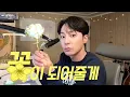Download Lagu 이창섭 꽃이 되어줄게 커버해봄
