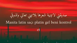 اغنية تيك توك التركية المشهورة        مترجمة للعربية دندنها