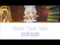 四季刻歌 Shiki Toki Uta cover by Ayaki Sakika