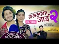 Download Lagu Gamalama Jai 2 - Pratap Das \u0026 Manisha Ghorasaini | Nabaraj Ghorasaini | New Lok Dohori Song 2079