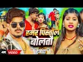 Download Lagu #freefiremax | हमर पिस्तौल बोलतौ | #Raushan Rohi, #Srishti Bharti | Rangdari Song #video #freefire