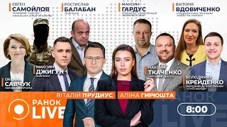 Україна, США та РФ вперше зустрінуться — ефір Ранок.LIVE - 285x160