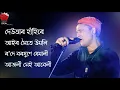 PAKHI PAKHI EI MON I GOLDEN COLLECTION OF ZUBEEN GARG I ASSAMESE LYRICAL VIDEO